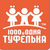 1000 и одна туфелька