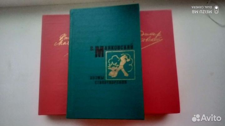 Владимир Маяковский 2 тома и поэмы, стихотворения