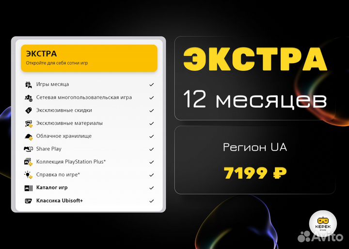 Подписка PS Plus Extra 12 мес / Игры PS4 PS5