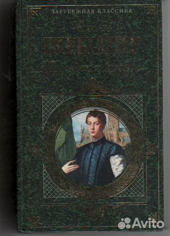 Уильям Шекспир. Трагедии и комедии Тамаринов