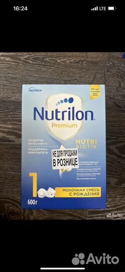 Детская смесь нутрилон 1