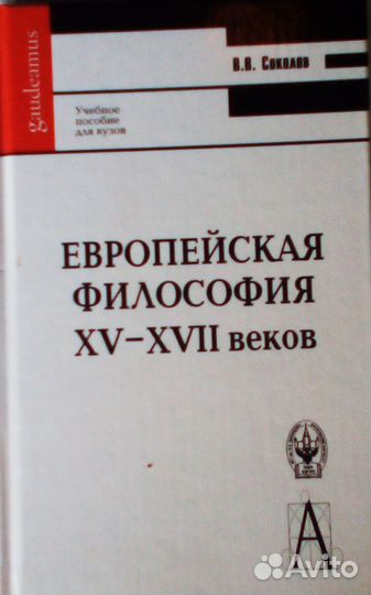 Флософия Е.В.Косилова. В.В.Соколов