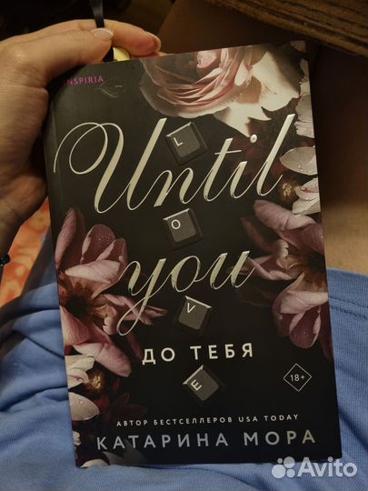 Катарина Мора. До тебя