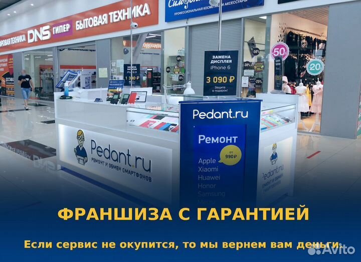 Готовый Бизнес Ремонта смартфонов в Электростали