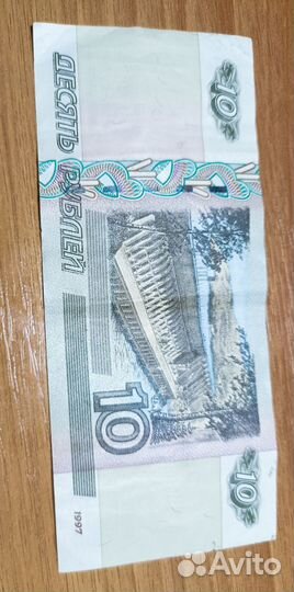 Бумажные 10 рублей 1977