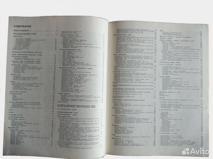 Энциклопедический справочник СССР