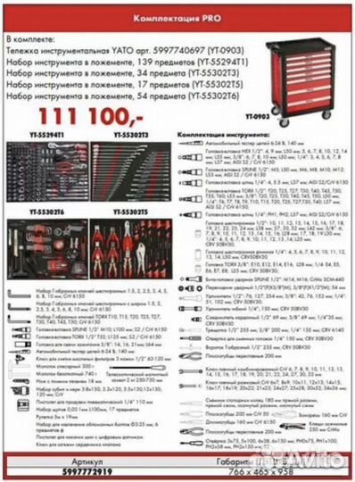 Тележка с инструментом Yato