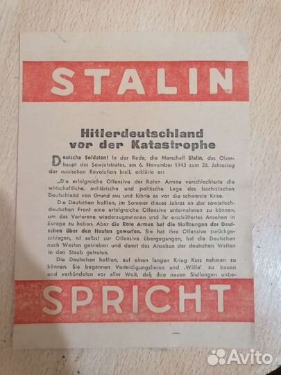 Агит листовки