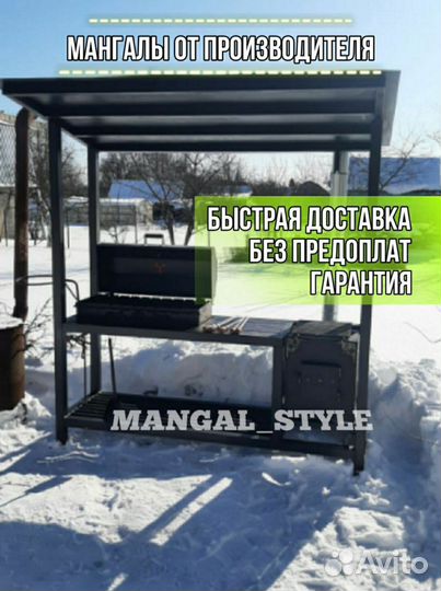 Мангал
