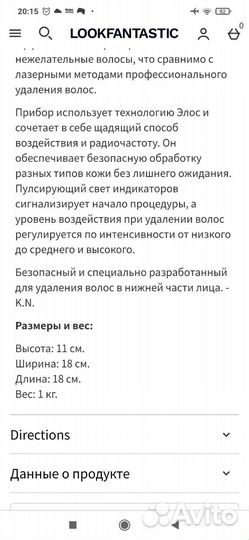 Фотоэпилятор