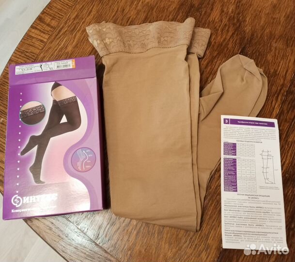 Компрессионные чулки 2 класс Интэкс