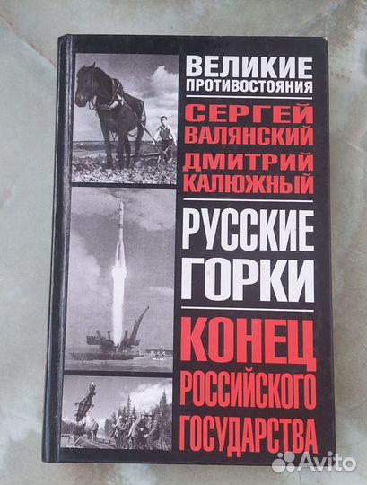 Книги о политике, России, истории пакетом
