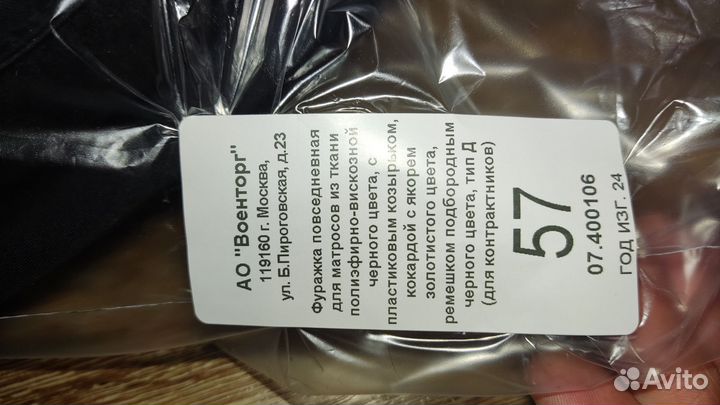 Военная чёрная фуражка офисная вмф 57 размер