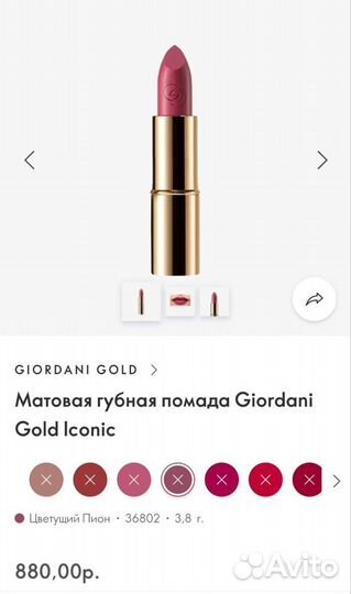 Помада giordani gold Oriflame