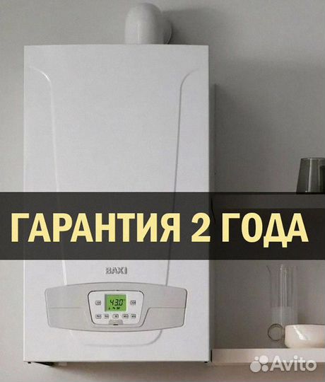 Котел газовый настенный baxi