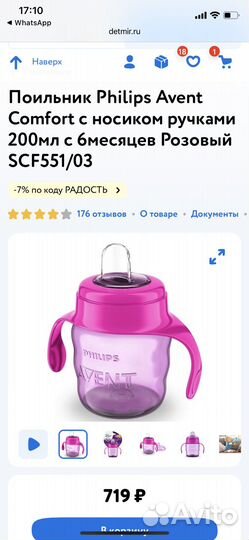 Молокоотсос Chicco / Поильник avent