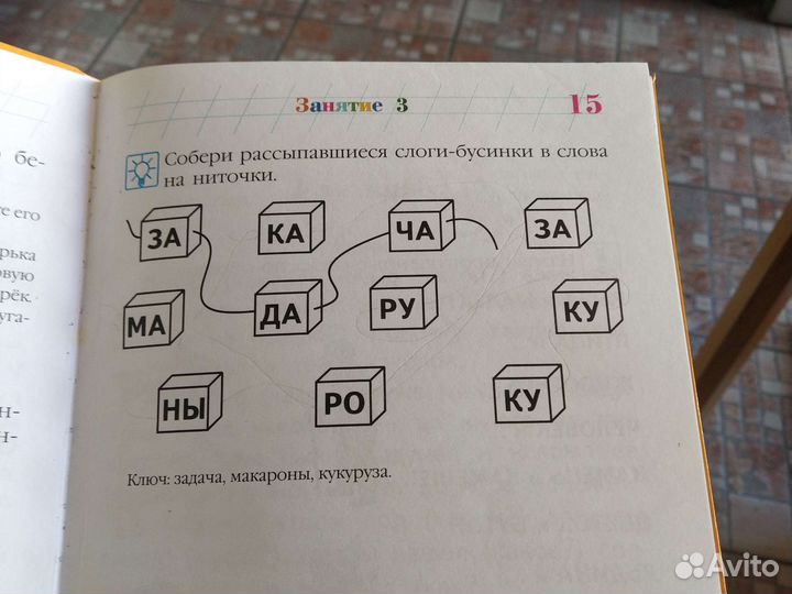 Ломоносовская школа Читаю слова и предлож 6-7 лет