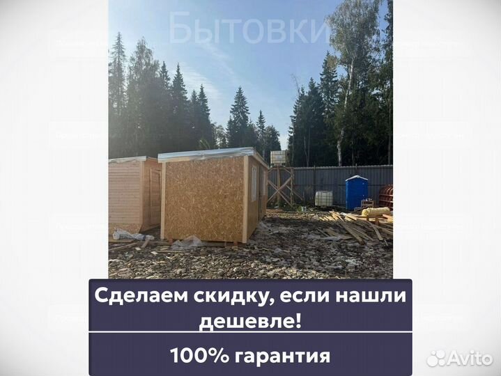 Бытовка дачная. Доставка день в день