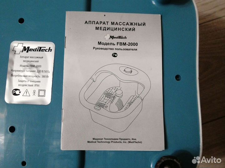 Аппарат массажный медицинский