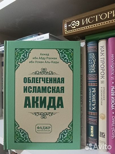 Облегченная исламская акида