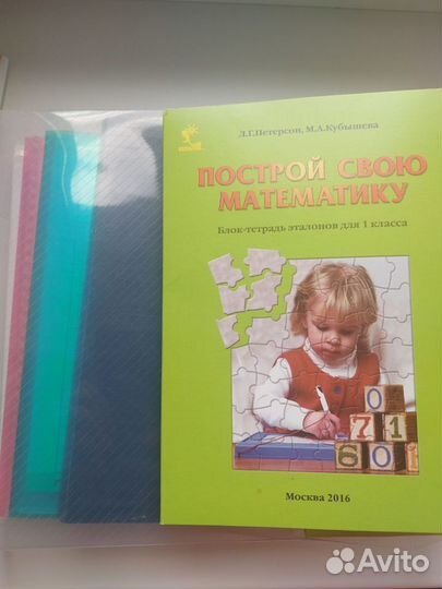 Петерсон Построй свою математику