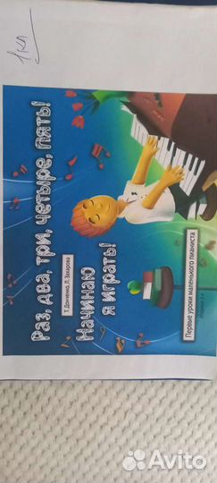 Учебники для муз.школы 1 класс(фортепиано)