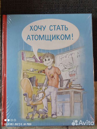 Костюков Леонид. Хочу стать атомщиком