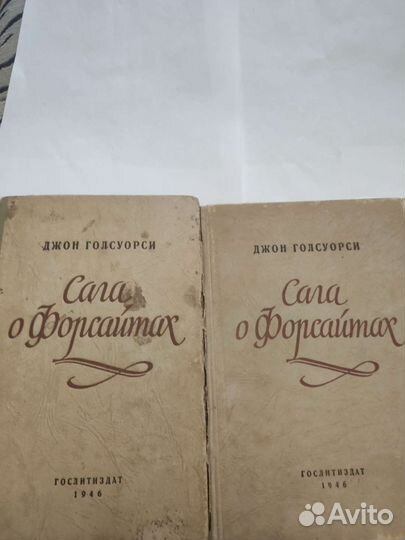 Сага о Форсайтах в 2 т, 1946,антикв.раритет