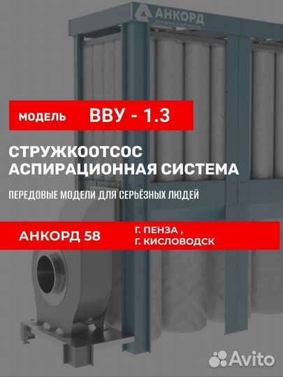 Аспирация стружкоотсос воздухоочиститель