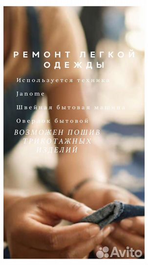 Ремонт одежды