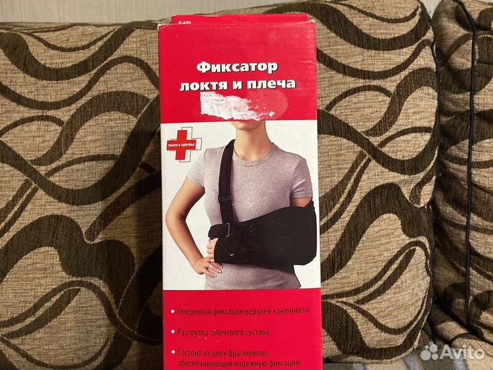 Фиксатор локтя и плеча