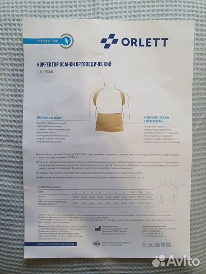 Ортопедический корректор осанки корсет