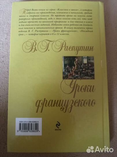 Уроки французского В. Г. Распутин