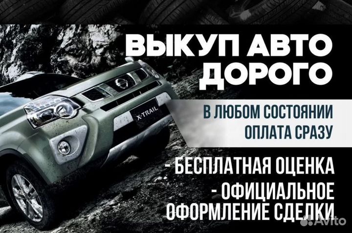 Срочный выкуп авто