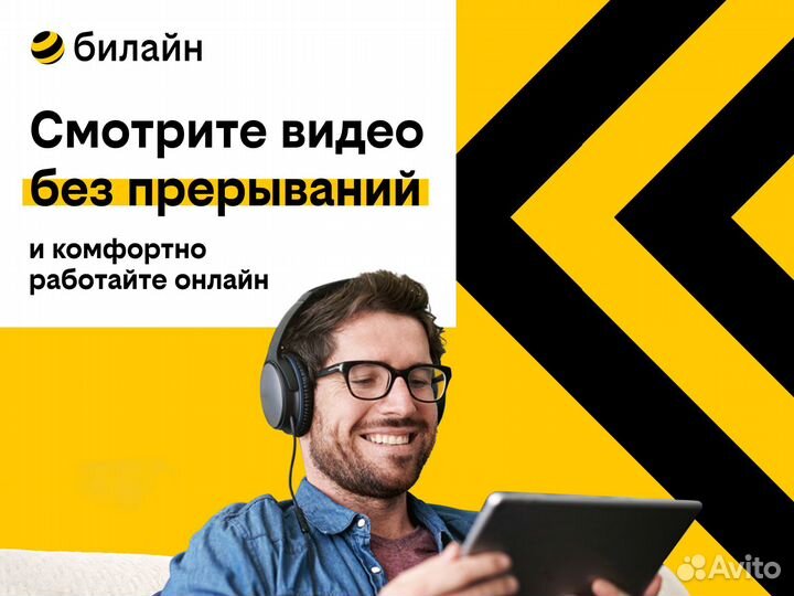 Домашний Интернет и тв билайна в Волгограде