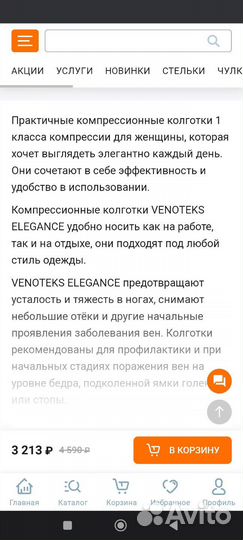 Колготки компрессионные 1класс компрессии