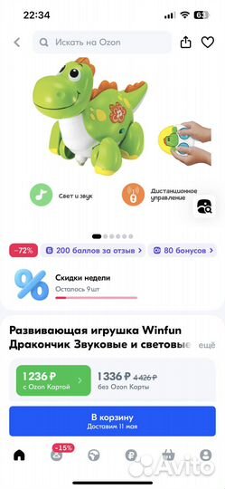 Дракончик на пульте управления