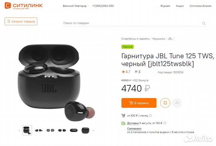 JBL Tune 120 TWS, Bluetooth Оригинал