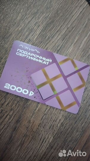 Сертификат летуаль 2000