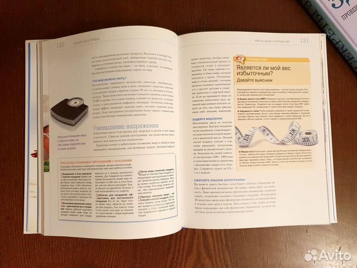 Книги о здоровье, секреты здоровья Ридерз Дайджест