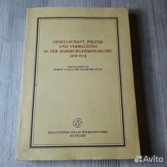 Политика и управление обществом в Габсбургской мон