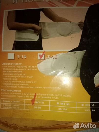 Бандаж дородовой послеродовой