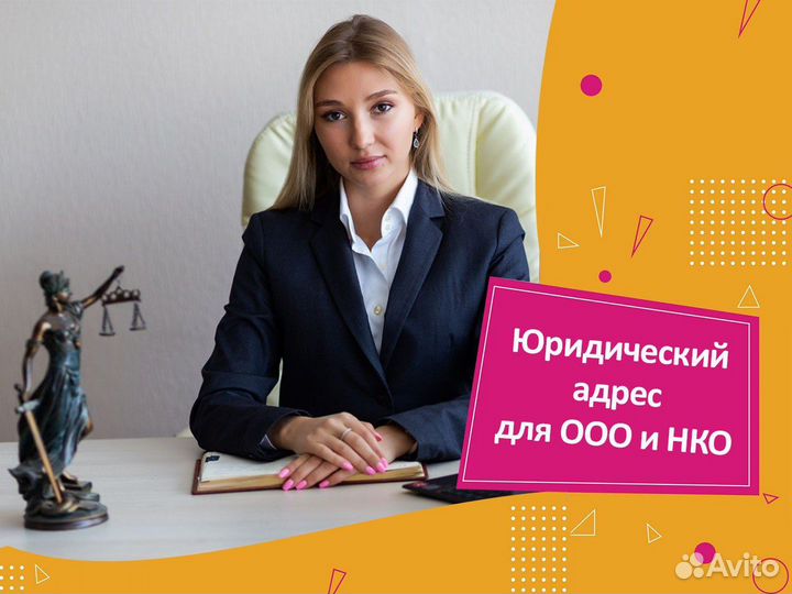 Юридический адрес для ооо и нко