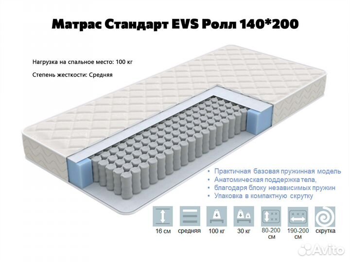 Матрас 140 на 200 анатомический Стандарт EVS Ролл