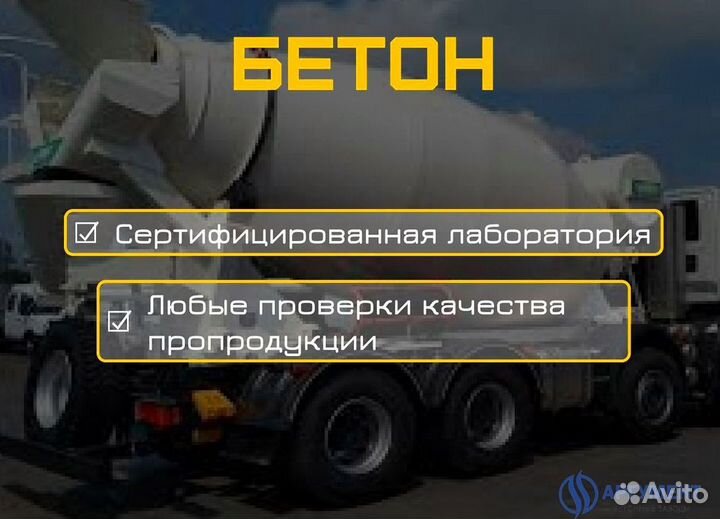 Товарный бетон