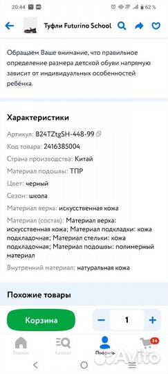 Школьная обувь