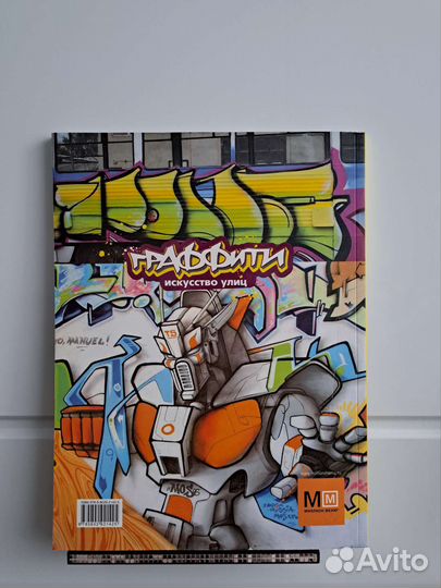 Искусство граффити книга