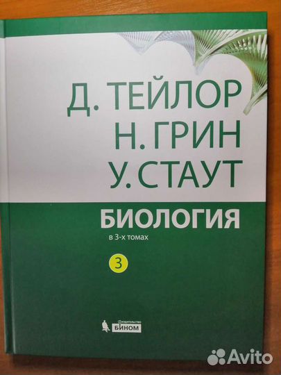 Биология Грин Стаут Тейлор в 3 томах
