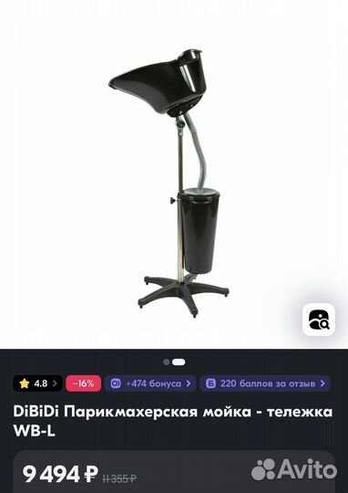 Мойка парикмахерская переносная для дома