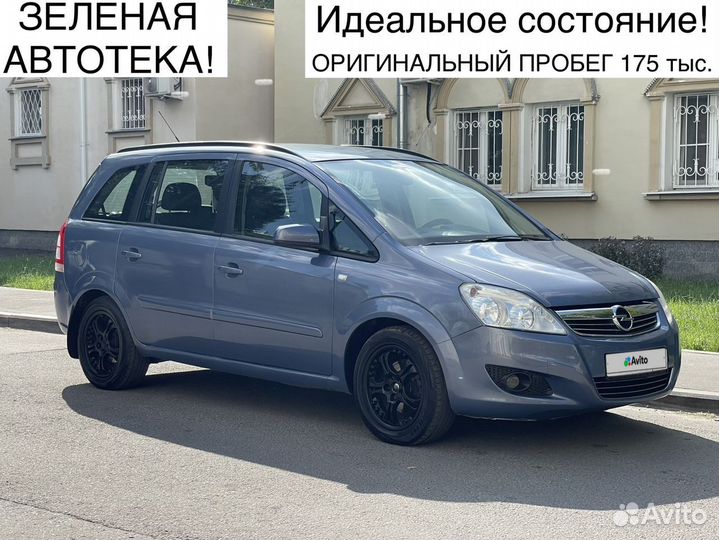 Opel Zafira 1.8 AMT, 2008, 174 815 км
